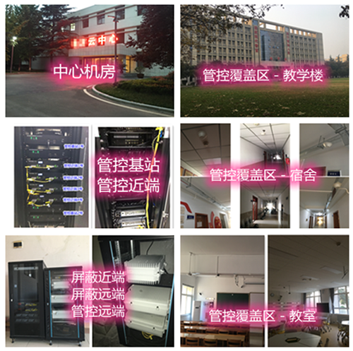 昌平某军事院校管控案例（数字信令级）