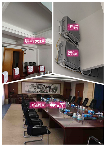  昌平某机关单位会议室屏蔽案例（数字信令级）